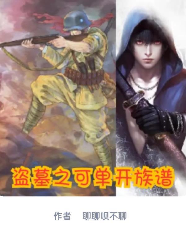 盗墓之获得盗墓全部传承 盗墓之获得盗墓全部传承