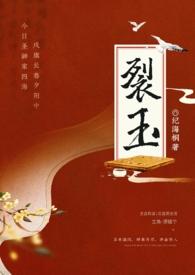 裂心百度百科 裂心百度百科