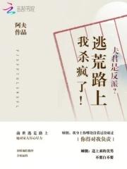 夫君是反派 夫君是反派