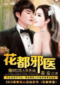 花都邪医陈轩在线阅读 花都邪医陈轩在线阅读