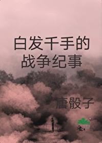 火影白发是谁 火影白发是谁