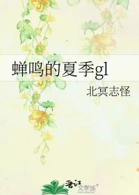 夏日蝉鸣 夏日蝉鸣