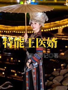 特战医王 在线阅读 特战医王 在线阅读