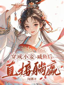 王府宠妾225不可描述之五 王府宠妾225不可描述之五