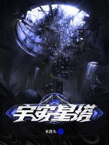 宇宙塔展望台 宇宙塔展望台