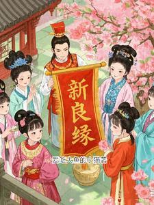 新良缘文化传播有限公司招聘 新良缘文化传播有限公司招聘