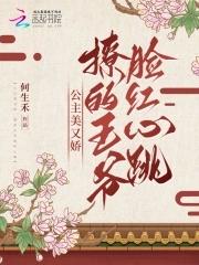 驸马今天篡位成功了吗晋江 驸马今天篡位成功了吗晋江