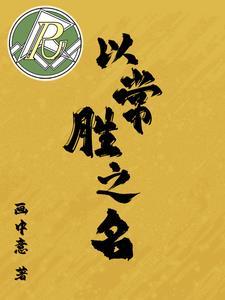 常胜之师是成语吗 常胜之师是成语吗