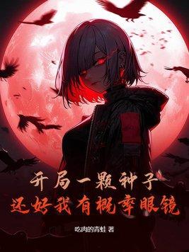 开局一颗果实 开局一颗果实