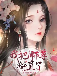 将师尊按着 将师尊按着