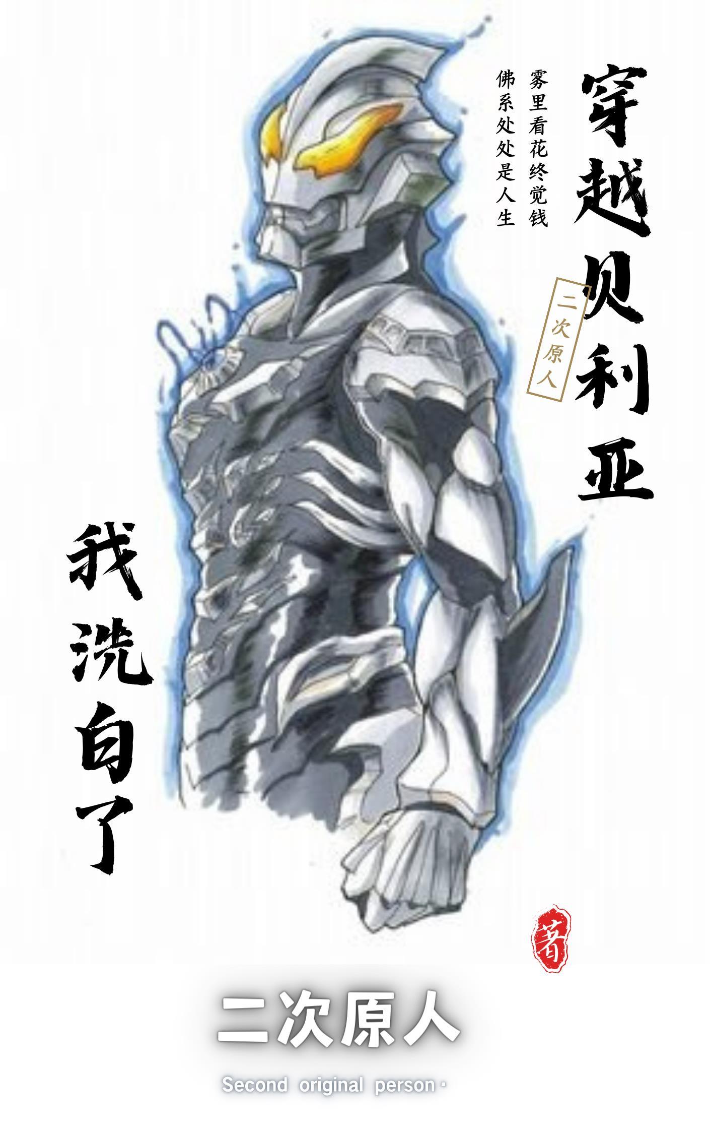 主角穿成贝利亚 主角穿成贝利亚