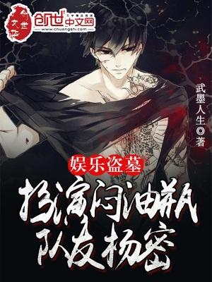 队友杨密 第12章 队友杨密 第12章