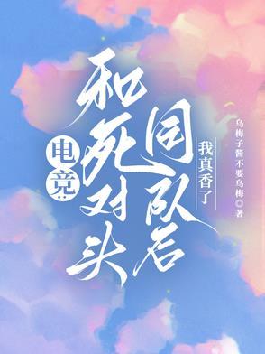 和死对头一起穿进逃生游戏[无限 和死对头一起穿进逃生游戏[无限