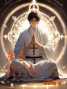 庸医定义 庸医定义