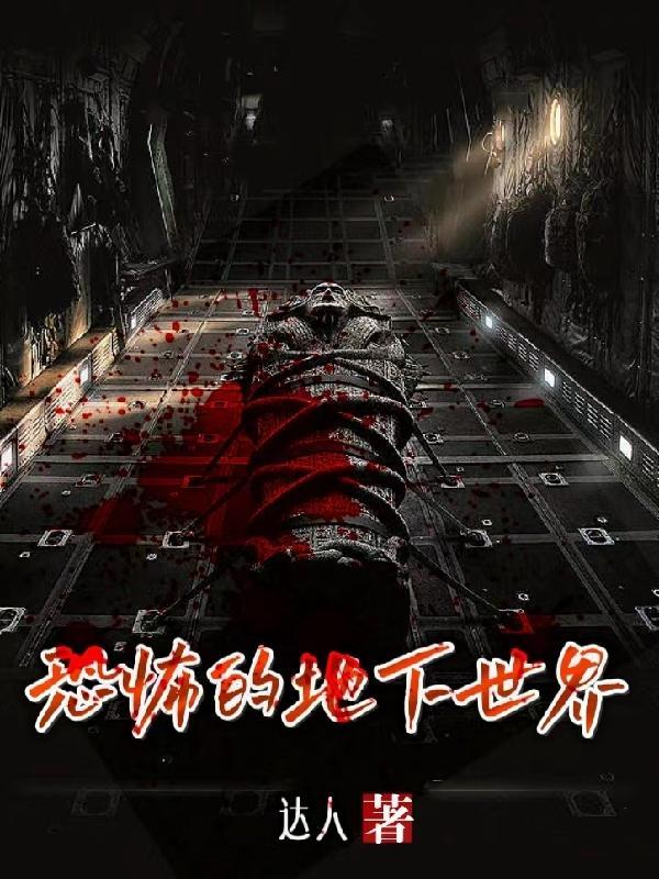 恐怖的地下世界 地铁2033混合剪辑 恐怖的地下世界 地铁2033混合剪辑