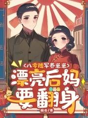 年代随军养娃日常文 年代随军养娃日常文