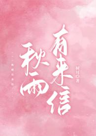 春枝秋雨是校园文吗 春枝秋雨是校园文吗