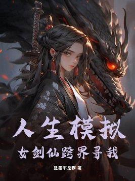 人生模拟器详细攻略 人生模拟器详细攻略