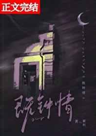 既钟情免费阅读 既钟情免费阅读
