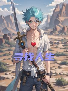 寻找人生意义 寻找人生意义