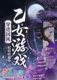 穿进国风乙女游戏昭昭 穿进国风乙女游戏昭昭