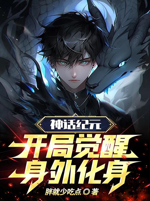 神话纪元无弹窗 神话纪元无弹窗