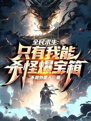全民求生我有宝箱系统 全民求生我有宝箱系统