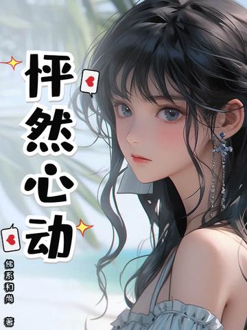怦然心动男主角扮演者 怦然心动男主角扮演者