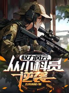 看一下官途 看一下官途