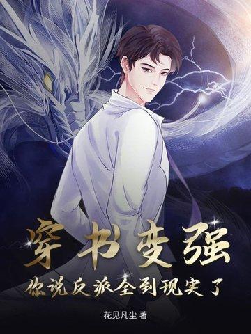穿书成了反派的