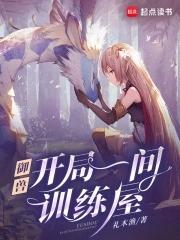 御兽图鉴 御兽图鉴