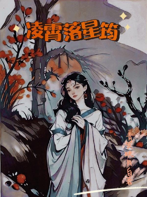 凌落九霄? 凌落九霄?