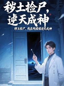 炼气十万年完整 炼气十万年完整