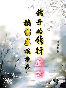 和师尊谈恋爱 和师尊谈恋爱