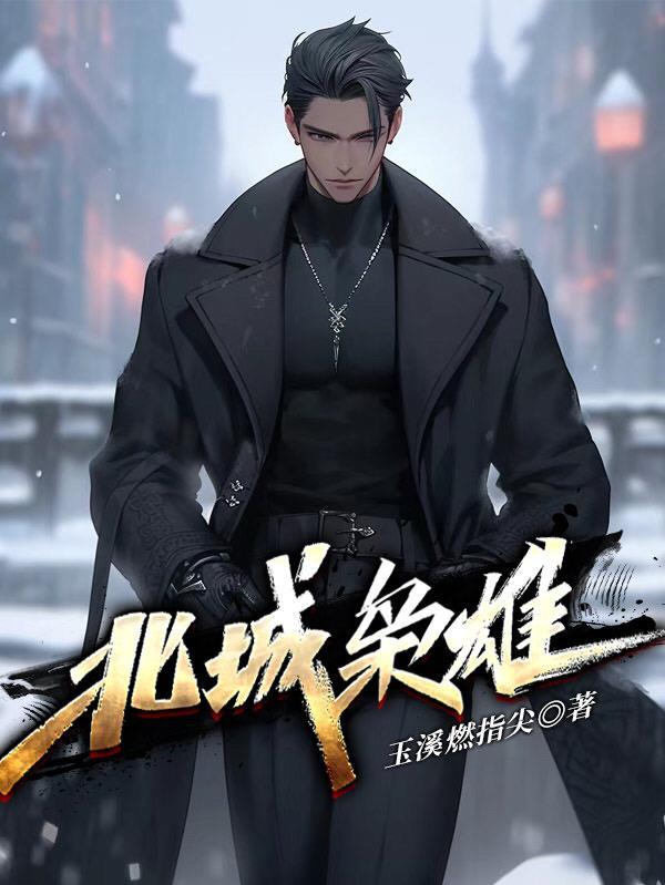 北城枭雄角色介绍大全 北城枭雄角色介绍大全