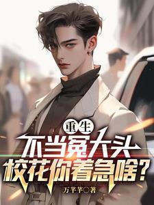 重生不当后妈的 重生不当后妈的