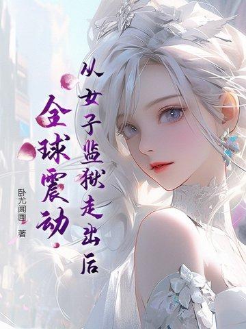 全球震动的电影 全球震动的电影