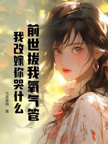 前世你埋的人是谁 前世你埋的人是谁