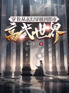 都市从玄幻世界归来 都市从玄幻世界归来