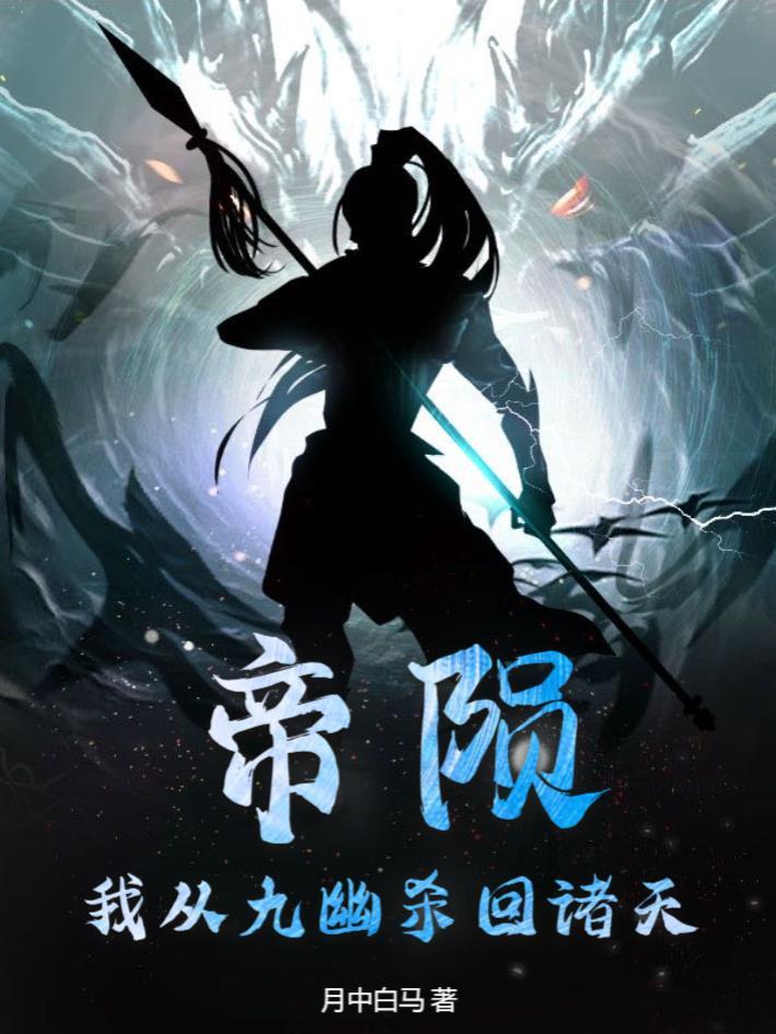 帝陨天诀 帝陨天诀