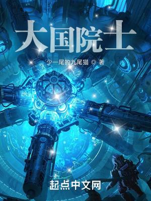 9位院士 9位院士