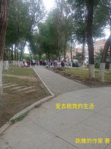 爱生活爱跳舞说说 爱生活爱跳舞说说