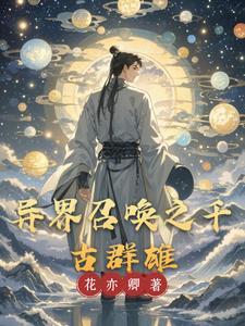 开局招唤 开局招唤