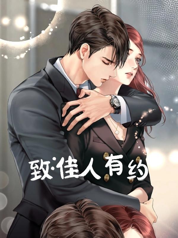 致美佳人 致美佳人