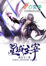 星域至尊 星域至尊