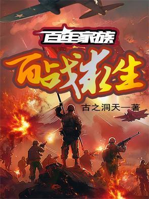 百年家族的秘密 百年家族的秘密