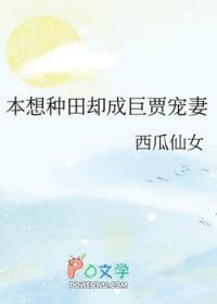 本想种田却继承亿万家产 本想种田却继承亿万家产