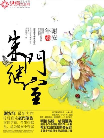 朱门继室讲的什么 朱门继室讲的什么