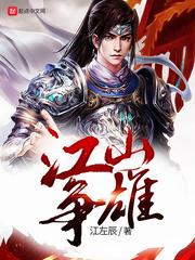 江山争雄上萧后在哪几章出现 江山争雄上萧后在哪几章出现