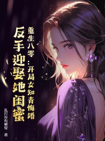 重生八零知青到农村 重生八零知青到农村